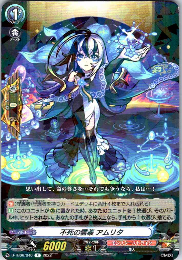 D/TB06/040R Immortal Elixir, Amrita [Alternate Location Stock B]