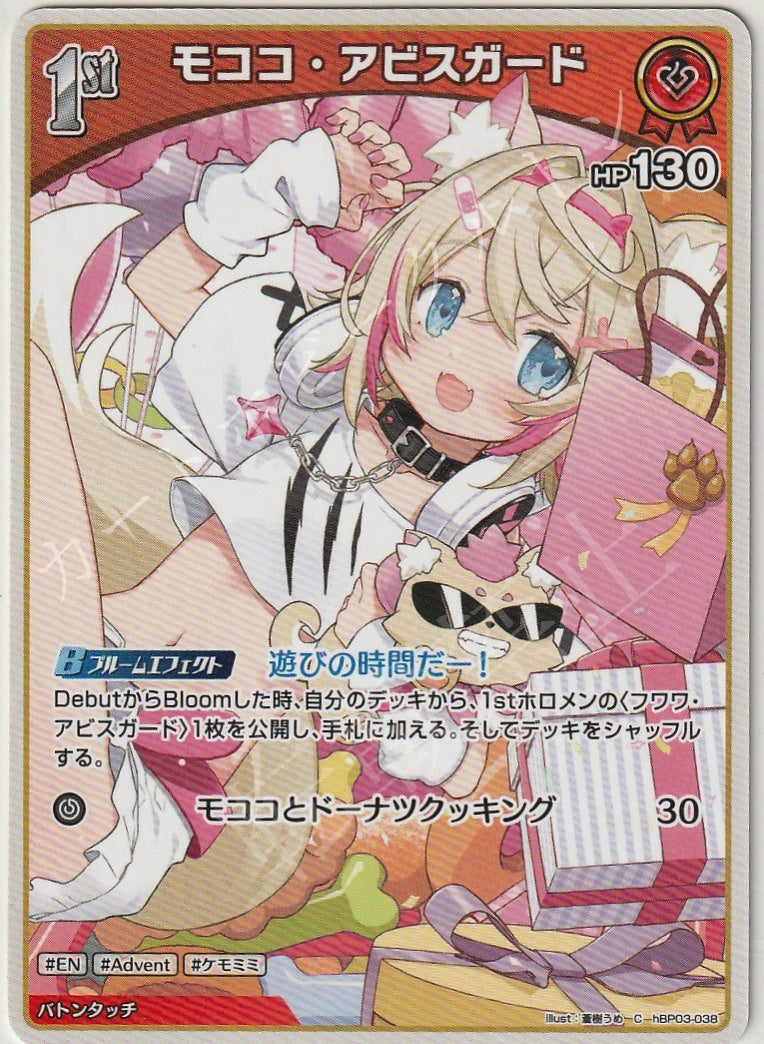HBP03/038C MOKOKO ABYSS GUARD
