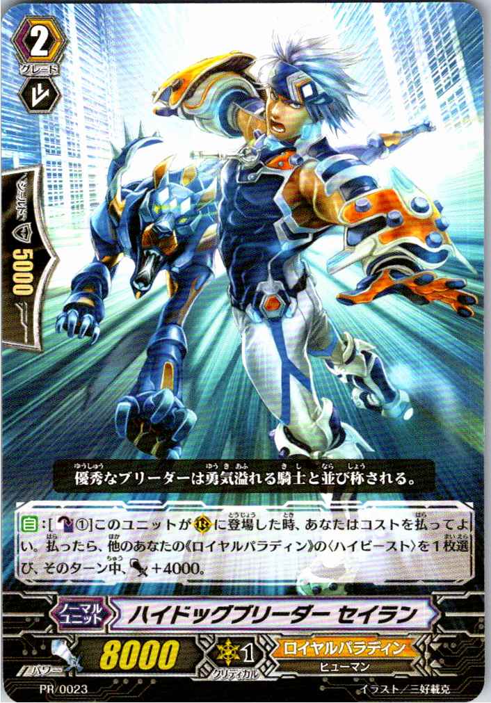 PR/0023PR Hydog Breeder Seiran [Off-site Stock B]