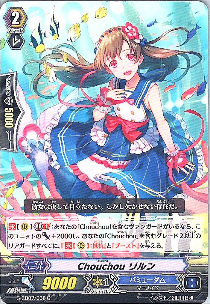 G/CB07/038C Chouchou Rirun [Warehouse Stock]