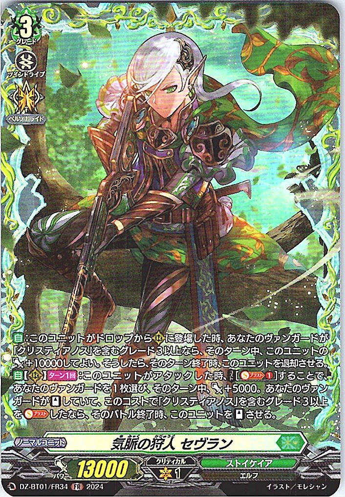 DZ/BT01/FR34FR 気脈の狩人 セヴラン 【別拠点在庫品B】