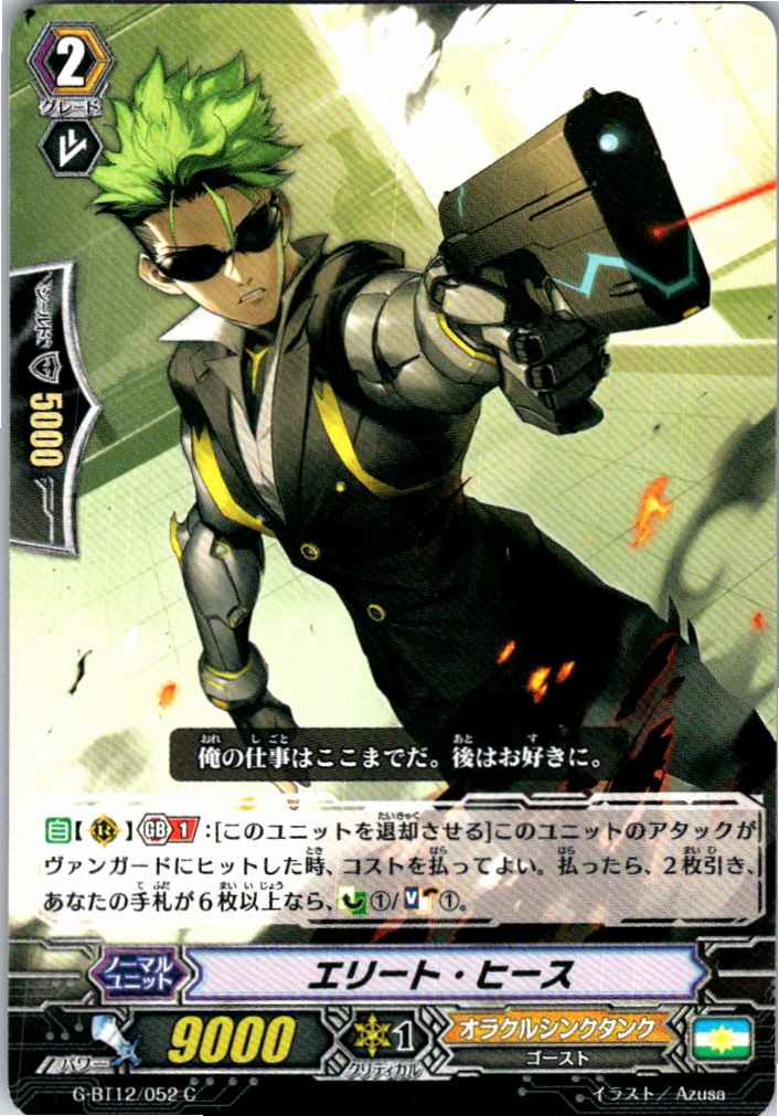 G/BT12/052C エリート・ヒース 【別拠点在庫品B】