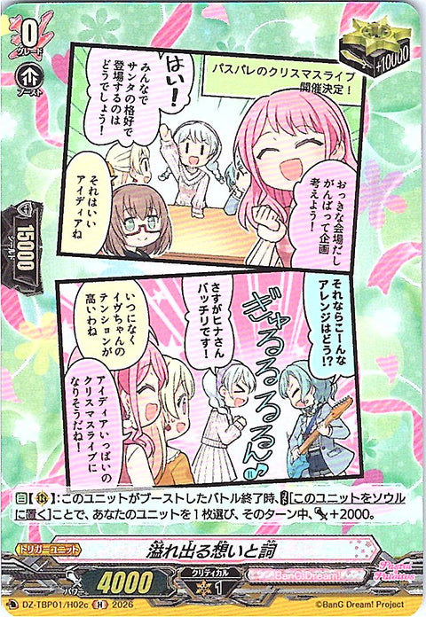 DZ/TBP01/H02cH 溢れ出る想いと詞 Pastel＊Palettes