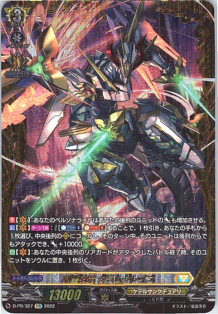D/PR/327 Sword Saint Dragon Gramgrace [In-store purchase item]
