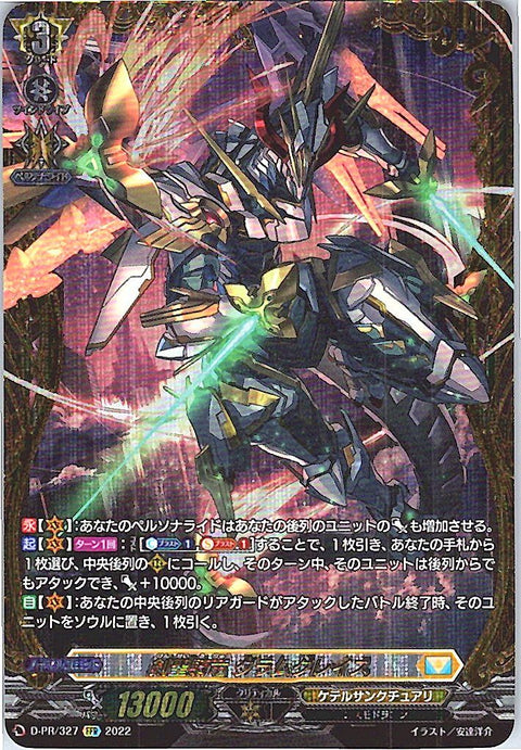 D/PR/327 剣聖騎竜 グラムグレイス 【店頭買取品】
