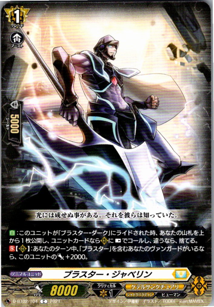 D/BT02/104C Blaster Javelin