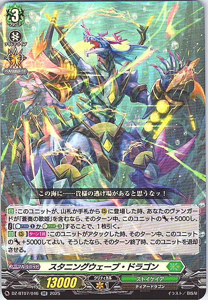 DZ/BT07/046RR Stunning Wave Dragon