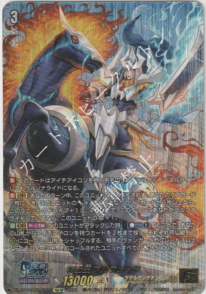 DZ/SS14/15thSP01 15thSP Knight of the Sacred Table, Alfred