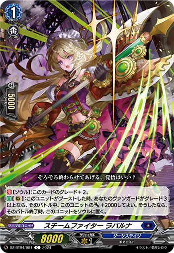 DZ/BT04/081C Steam Fighter, Rabarna