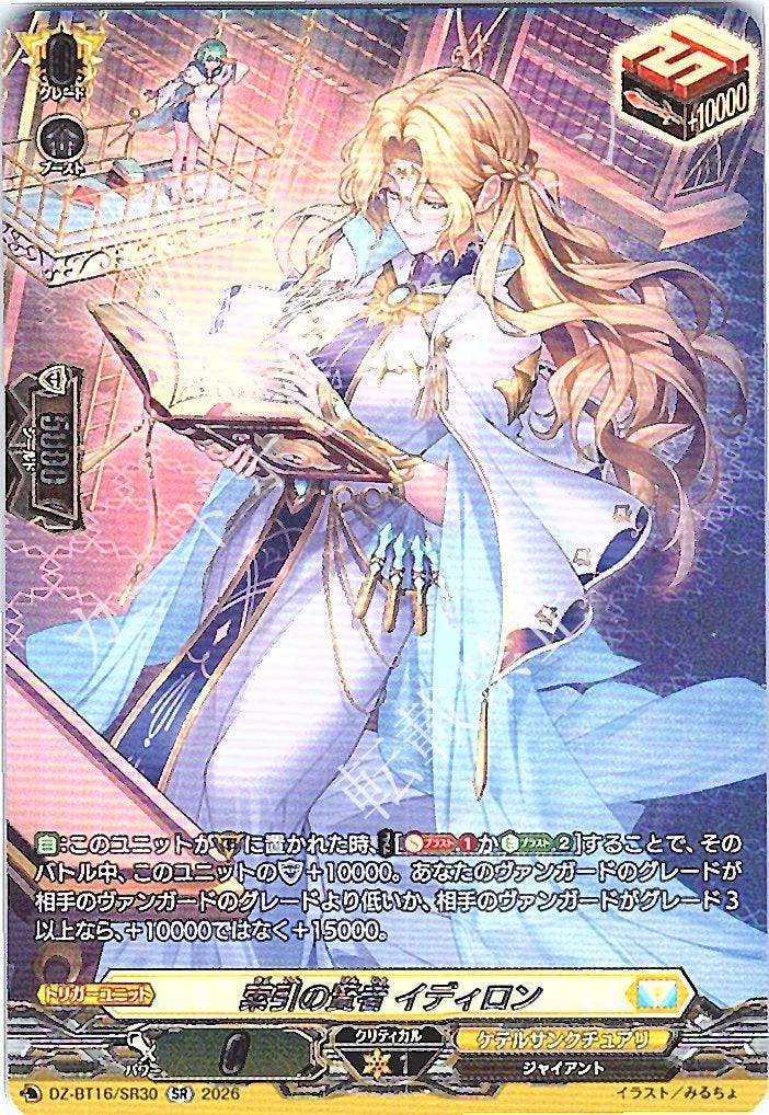 DZ/BT16/SR30SR 索引の賢者 イディロン