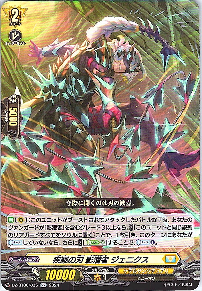 DZ/BT06/035RR Gale-Dash Blade, Kagesensha Genix