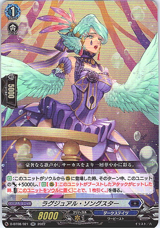 D/BT08/021RR ラグジュアル・ソングスター 【別拠点在庫品B】
