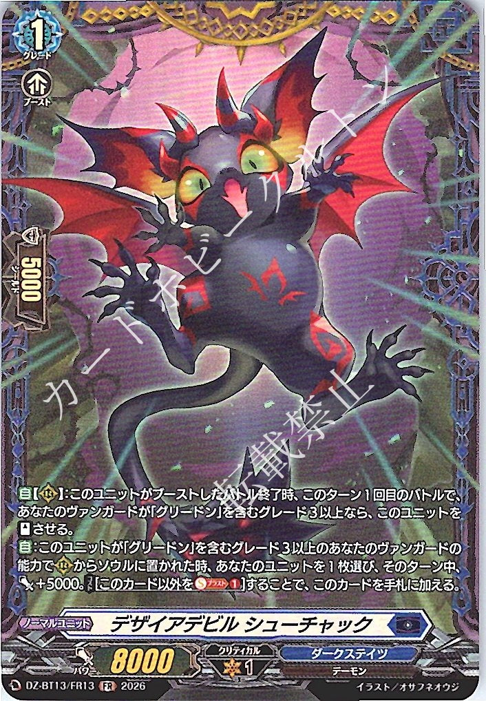 DZ/BT13/FR13FR Desire Devil, Shuchaku