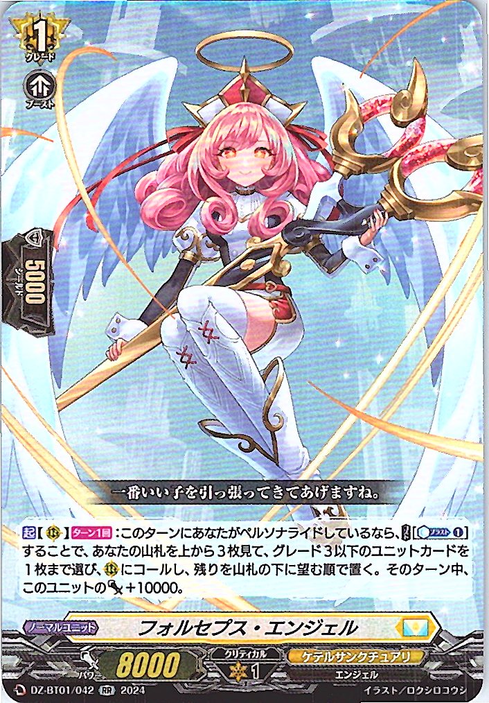 DZ/BT01/042RR フォルセプス・エンジェル 【別拠点在庫品B】
