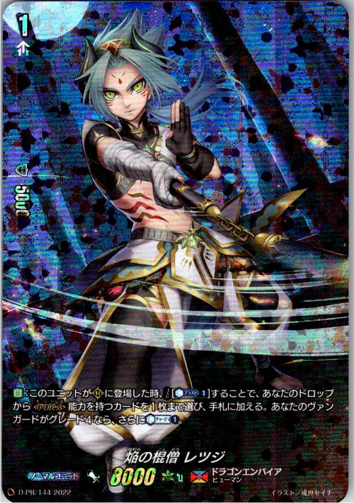 D/PR/144 Blazing Monk, Retsuji [Alternative Store Inventory B]