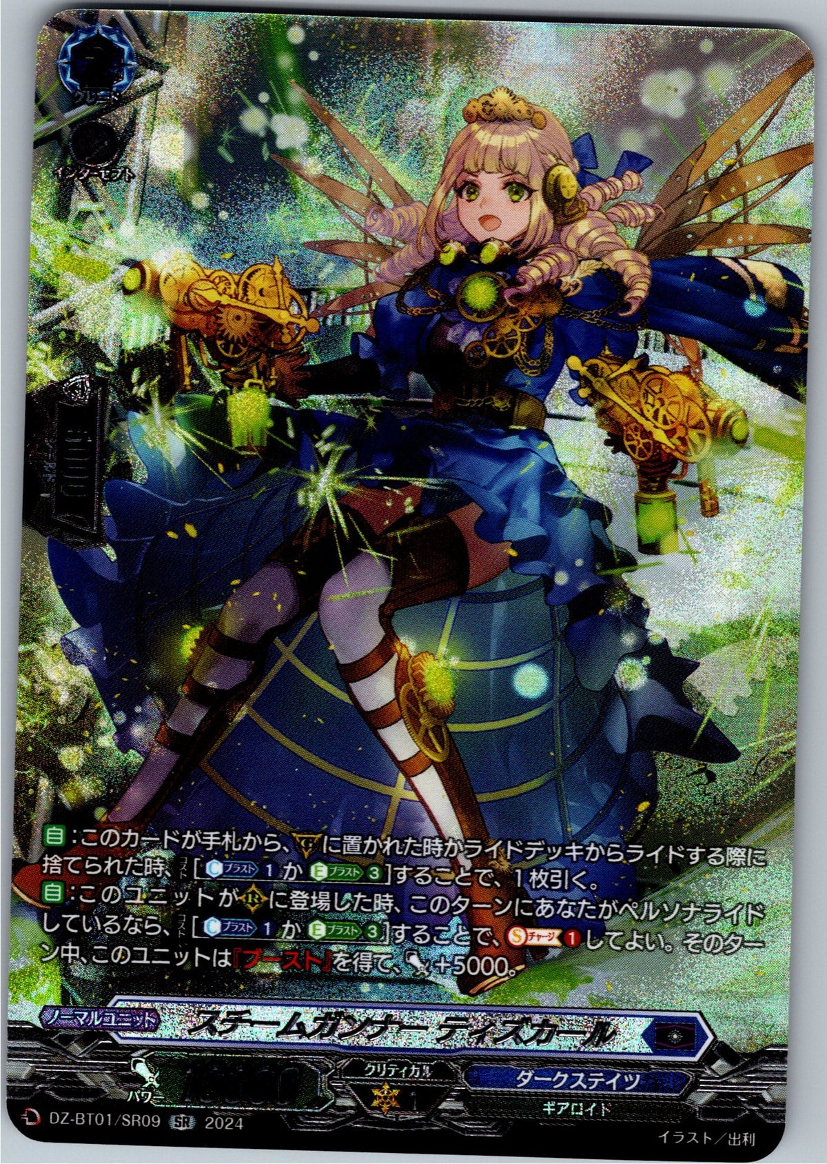 DZ/BT01/SR09SR Steam Gunner, Tizcar