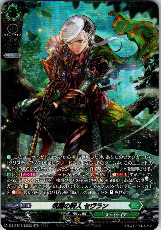 DZ/BT01/SR33SR 気脈の狩人 セヴラン 【別拠点在庫品B】