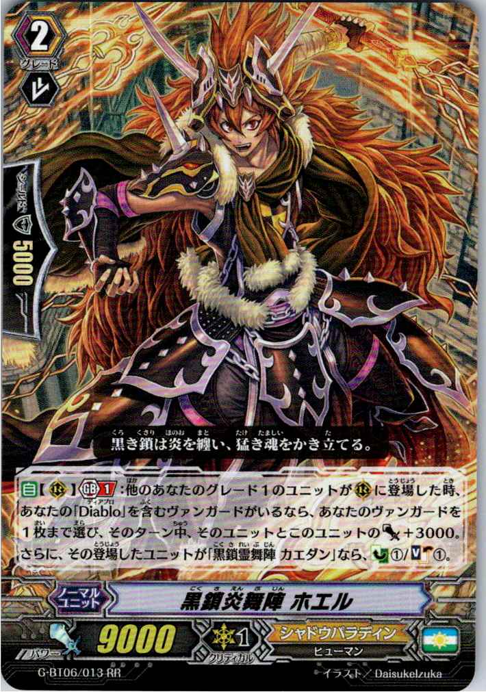 G/BT06/013RR Black Chain Flame Dance Formation, Hoel [Warehouse Stock]