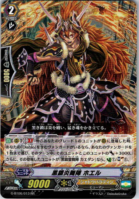G/BT06/013RR 黒鎖炎舞陣 ホエル 【倉庫在庫品】
