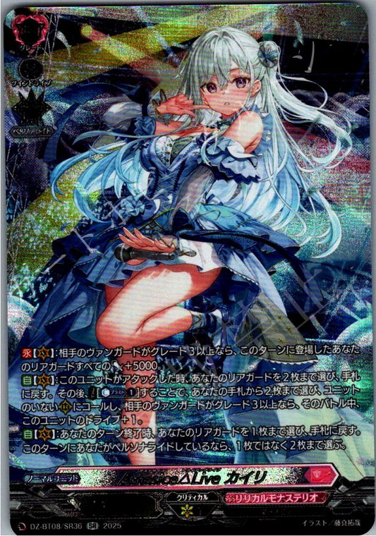 DZ/BT08/SR36SR Astesice△Live カイリ