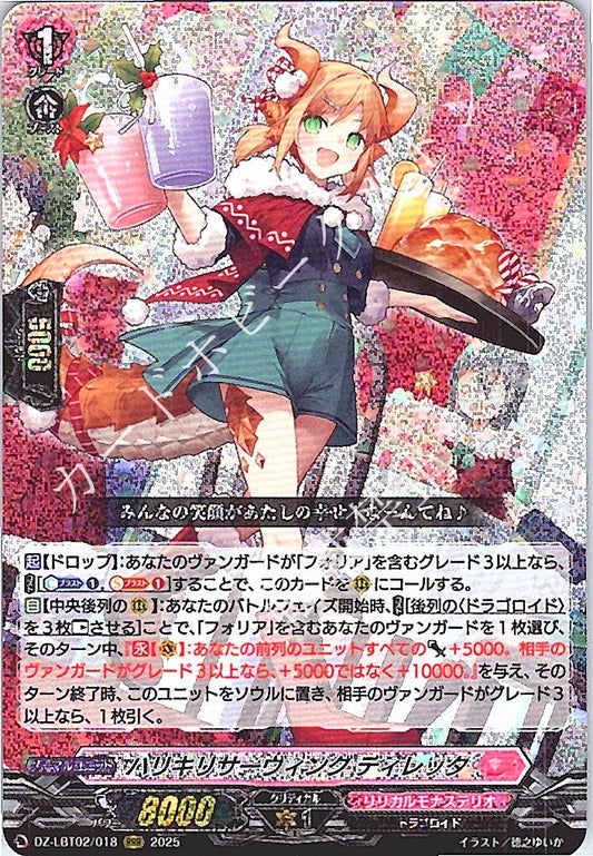 DZ/LBT02/018RRR ハリキリサーヴィング ディレッタ