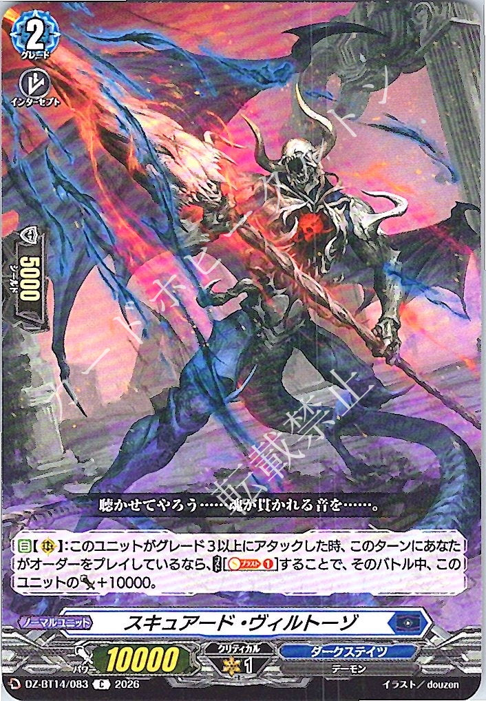 DZ/BT14/083C Skewered Virtuoso