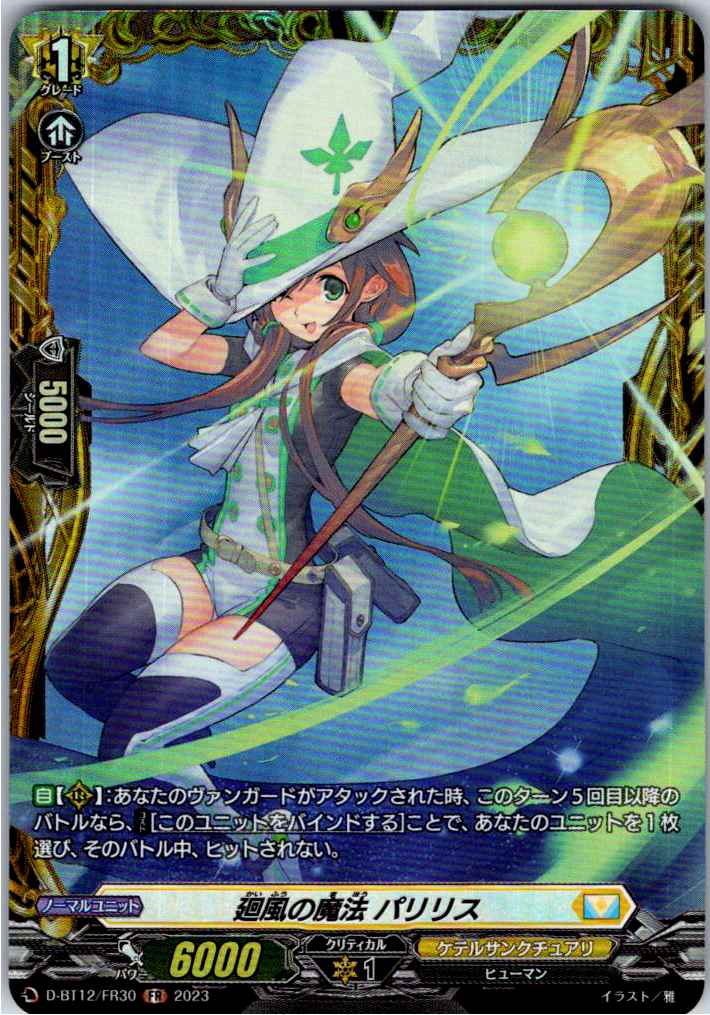 D/BT12/FR30FR Whirling Winds Magic, Palilis [B Product in Separate Warehouse]