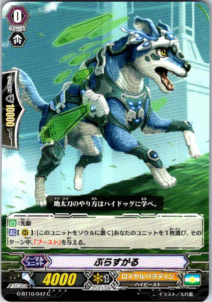 G/BT10/047C ぷらすがる 【別拠点在庫品B】