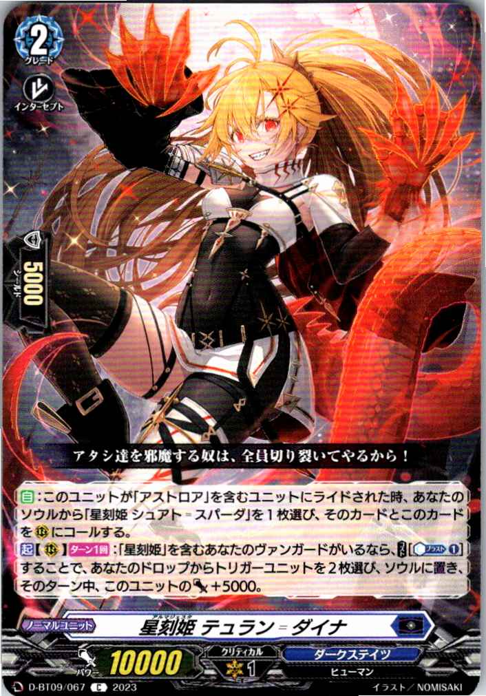 D/BT09/067C Star-Engraved Princess, Tyhlan-Dyna [Alternate Location Inventory B]