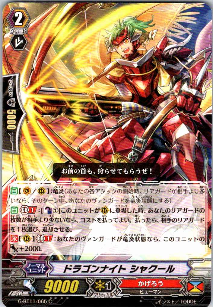 G/BT11/065C Dragon Knight, Shakur [Stored at another location B]