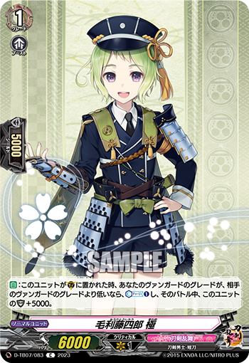 D/TB07/083C Mouri Toushirou Kiwami
