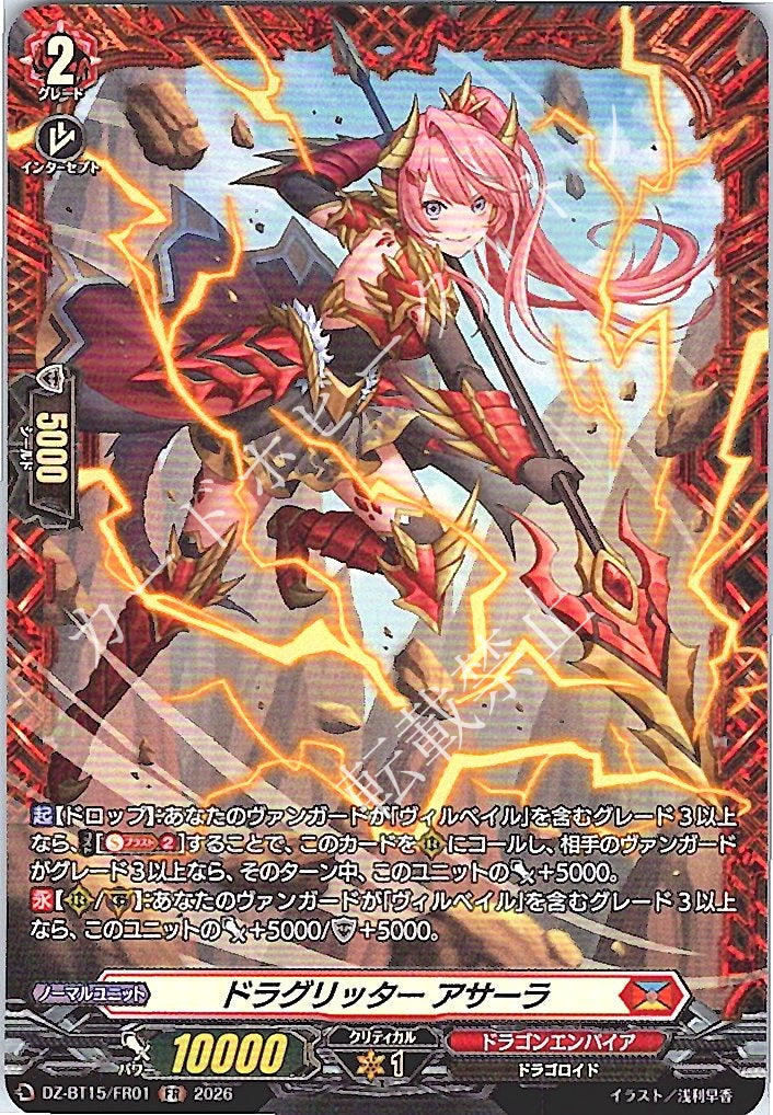 DZ/BT15/FR01FR ドラグリッター アサーラ