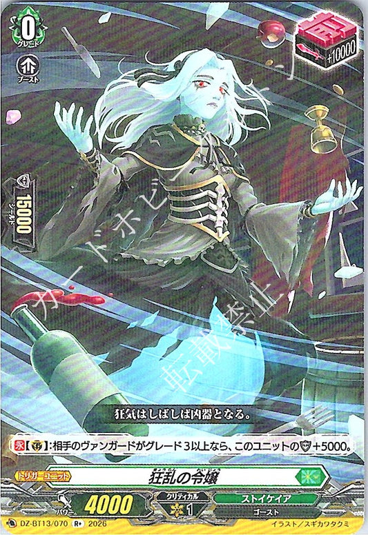 DZ/BT13/070R+ 狂乱の令嬢 【店頭買取品】