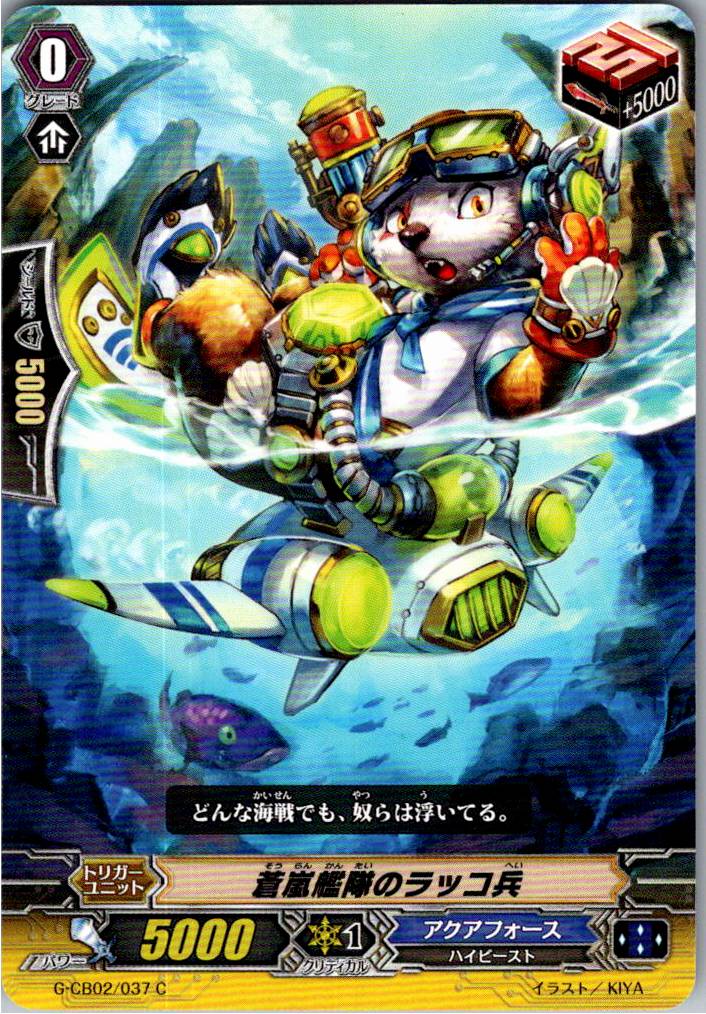 G/CB02/037C 蒼嵐艦隊のラッコ兵 【別拠点在庫品B】