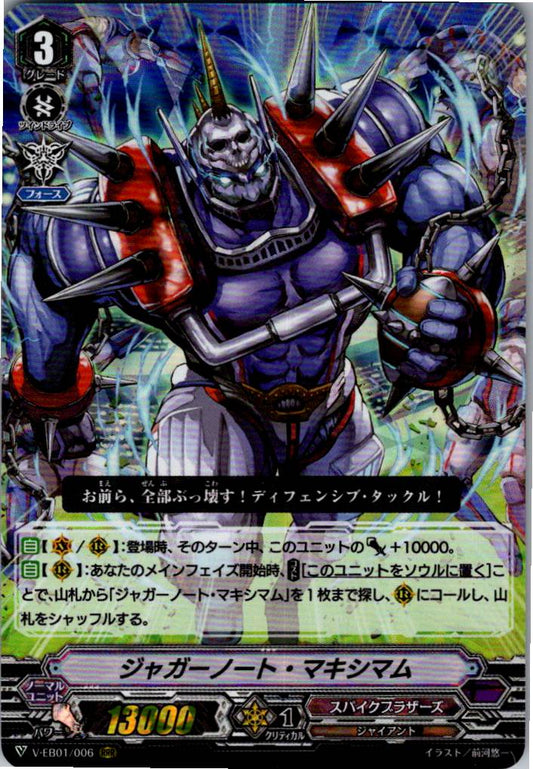 V/EB01/006RRR ジャガーノート・マキシマム 【倉庫在庫品】