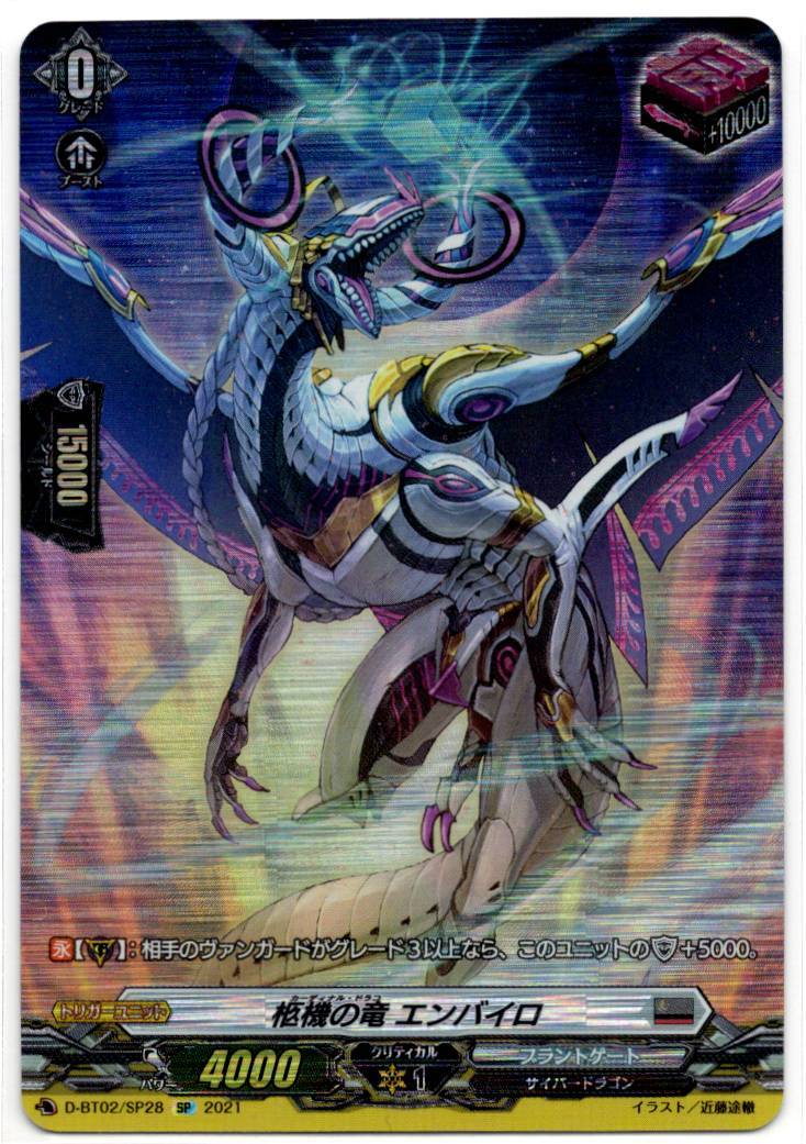 D/BT02/SP28SP Coffin-Machine Dragon, Enviro (In-store purchase item)