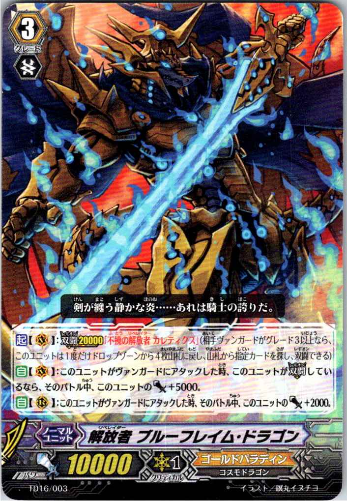 TD16/003TD Liberator, Blue Flame Dragon [Other Branch Stock B]