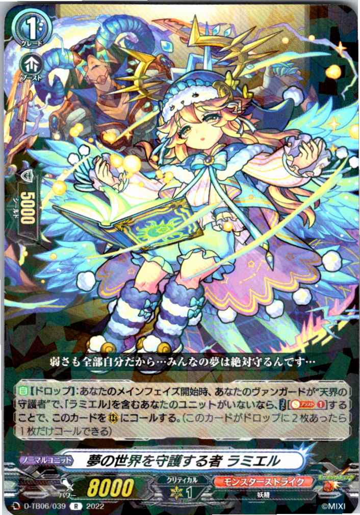 D/TB06/039R Ramiel, Guardian of the Dream World [Alternate Warehouse Stock B]