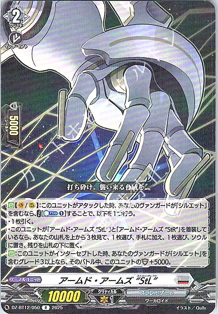 DZ/BT12/050R Armed Arms "StL"