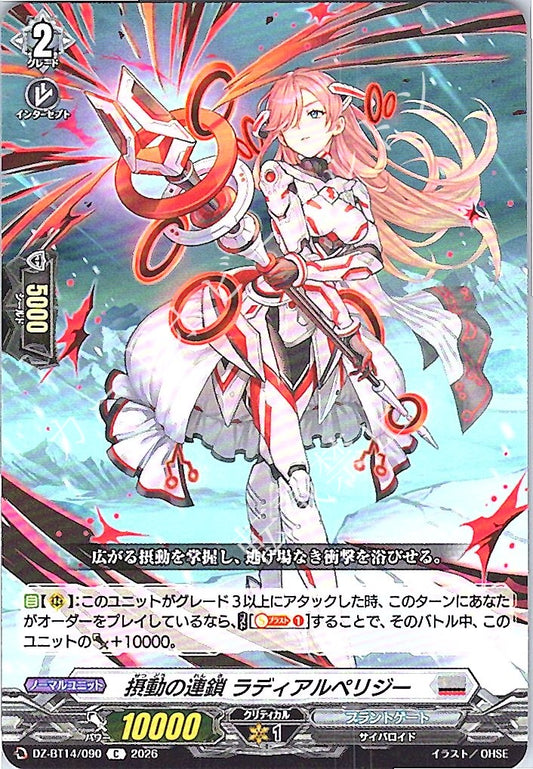 DZ/BT14/090C 摂動の連鎖 ラディアルペリジー