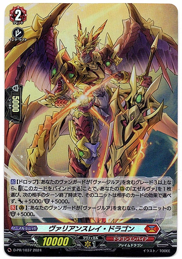 D/PR/1037PR Variance Ray Dragon [In-Store Purchase Item]