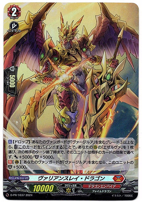 D/PR/1037PR Variance Ray Dragon [In-Store Purchase Item]