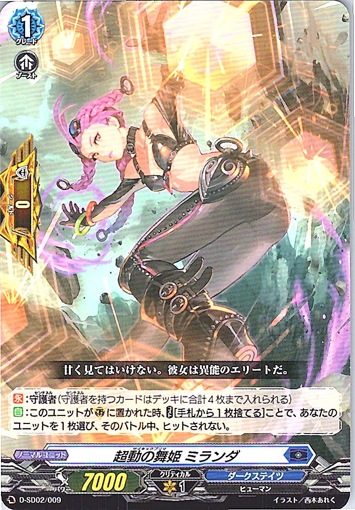 D/SD02/009SD Super-Moving Dancer Miranda [Off-site stock B]