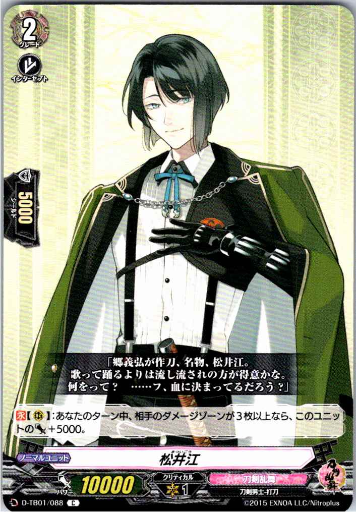 D/TB01/088C Matsui Gou [Warehouse Stock]
