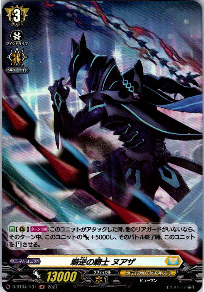 D/BT04/H31H 塒逆の騎士 ヌアザ 【別拠点在庫品B】