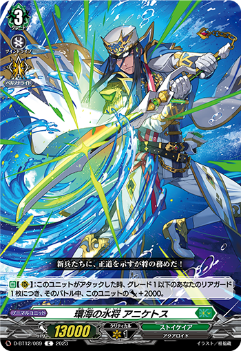 D/BT12/089C Marine General of the Surrounding Seas, Aniketos