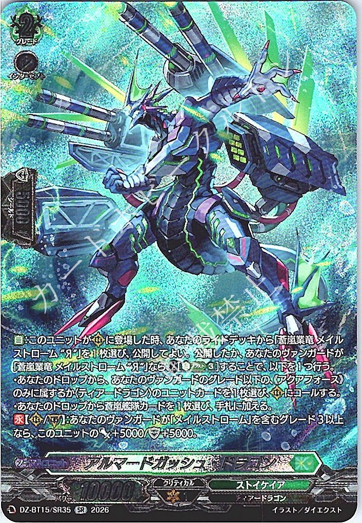 DZ/BT15/SR35SR アルマードガッシュ・ドラゴン