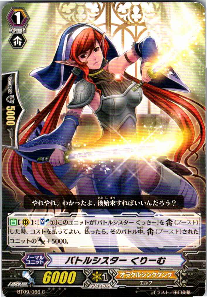 BT09/066C Battle Sister, Cream [Alternate Location Stock B]