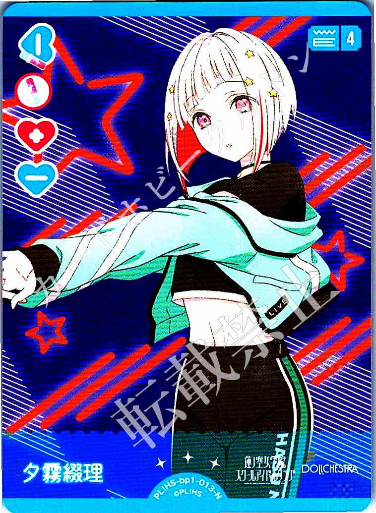 PL!HS-bp1-013-N Tsudzuri Yugiri