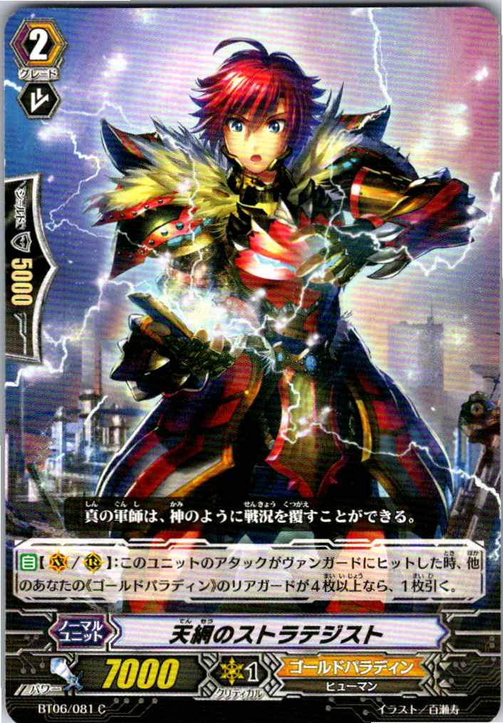 BT06/081C 天網のストラテジスト 【別拠点在庫品B】